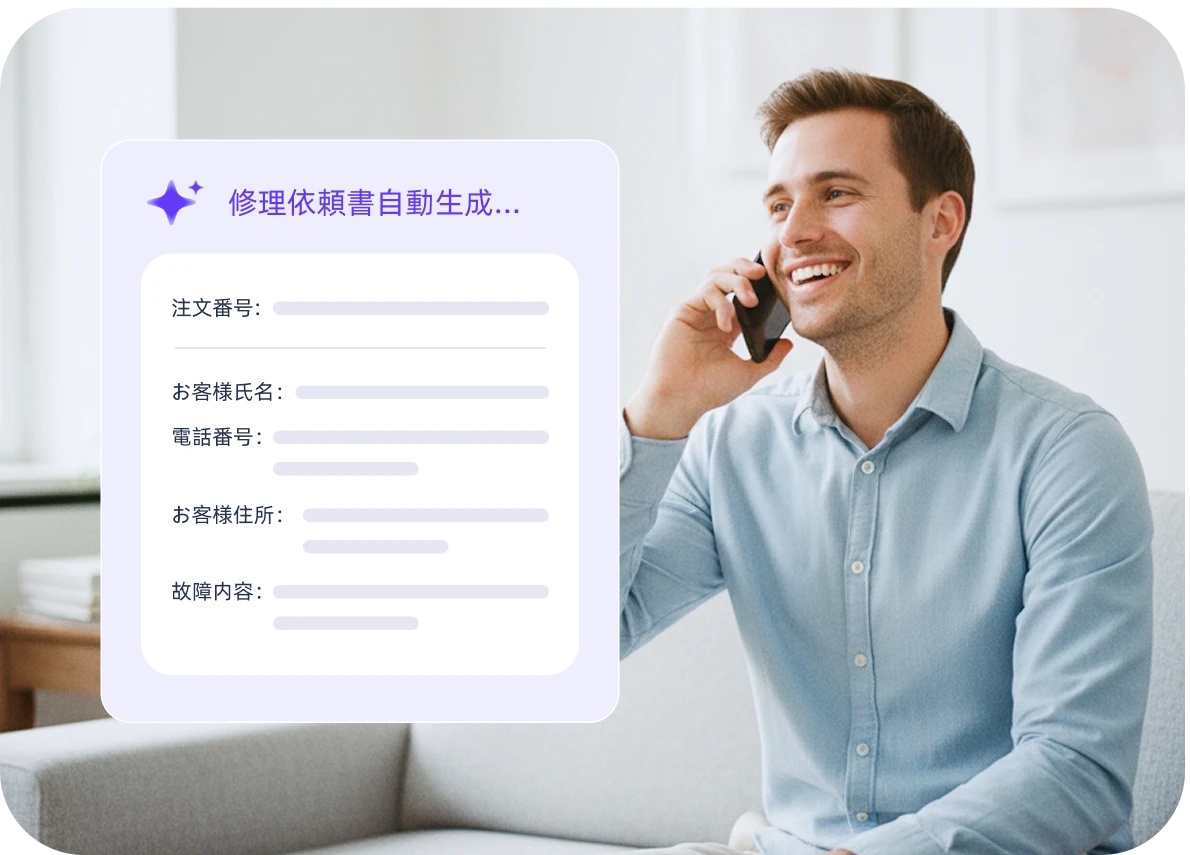 設置・修理とインテリジェントフォローアップ