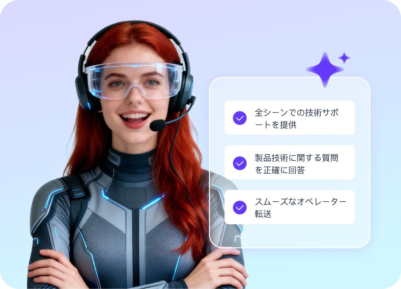 テクニカルサポート