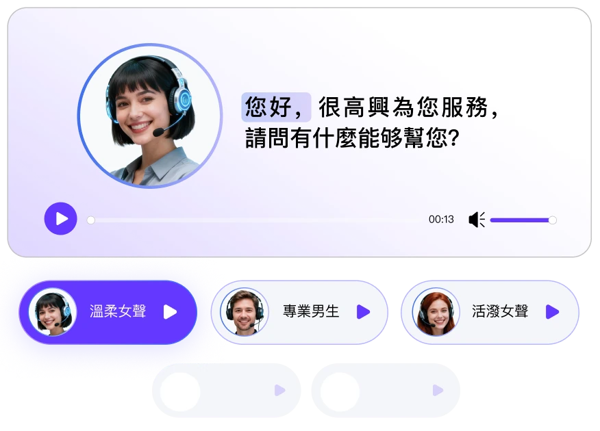 擬人化音色功能演示