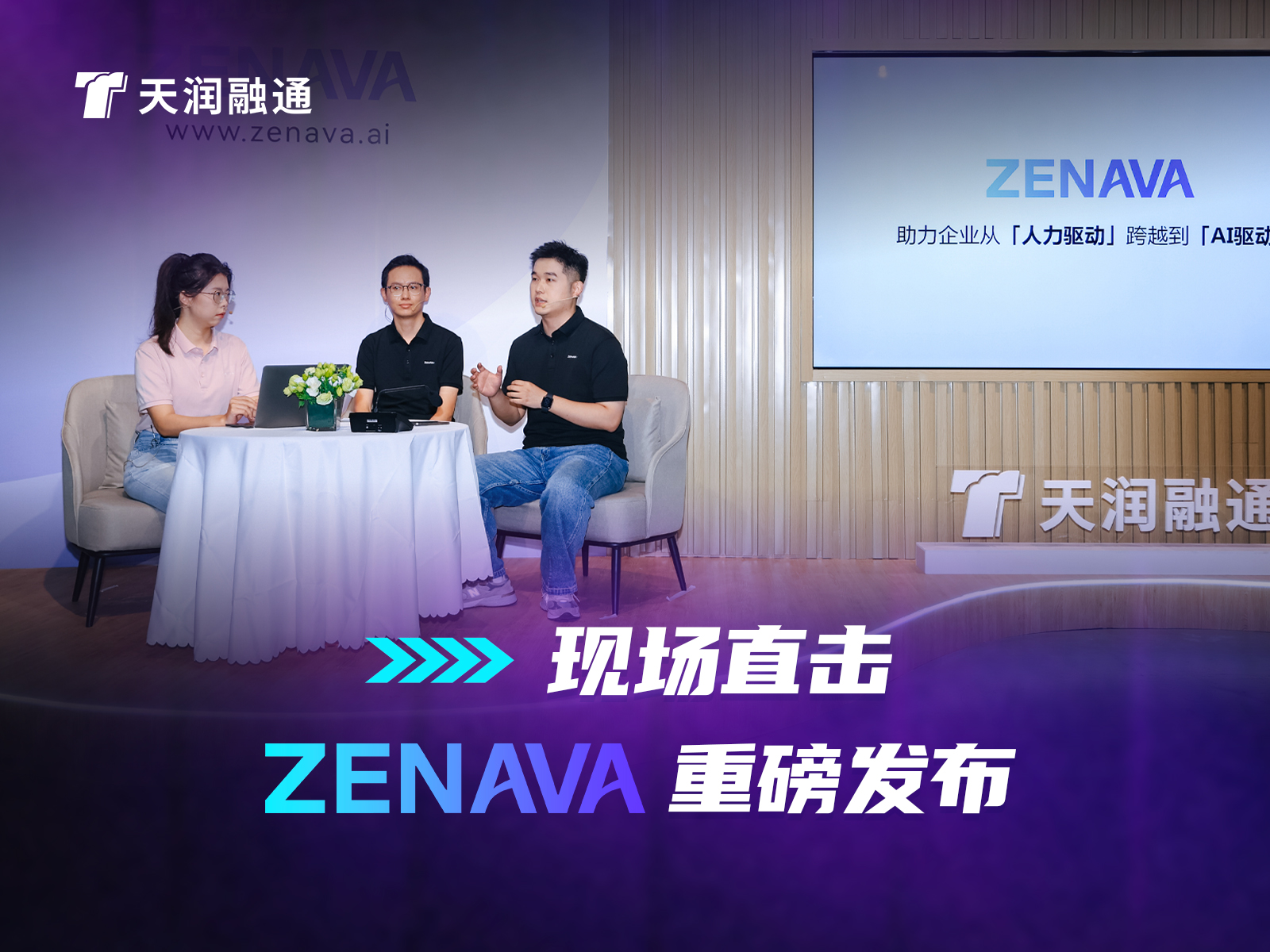 《ZENAVA重磅發佈：讓AI成為客服和營銷的核心生產力》