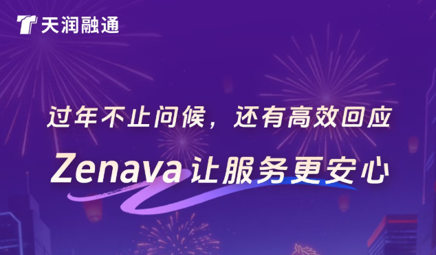2026 天潤融通 春節期間サポートのご案内
